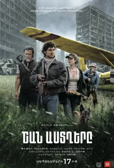 Շան աստղերը