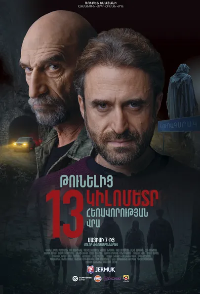 Թունելից 13 կմ հեռավորության վրա
