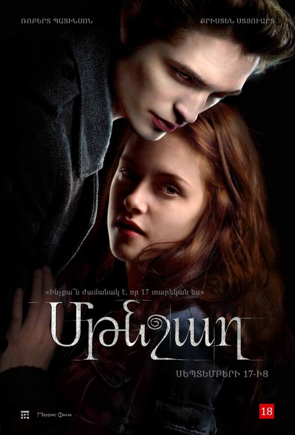 Մթնշաղ