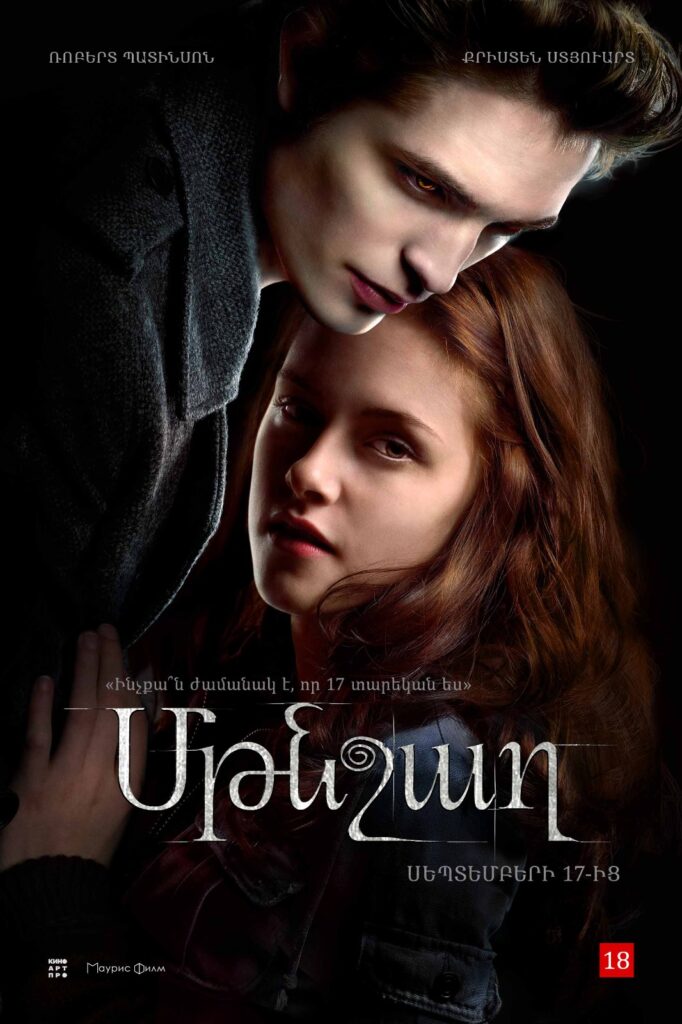 Մթնշաղ